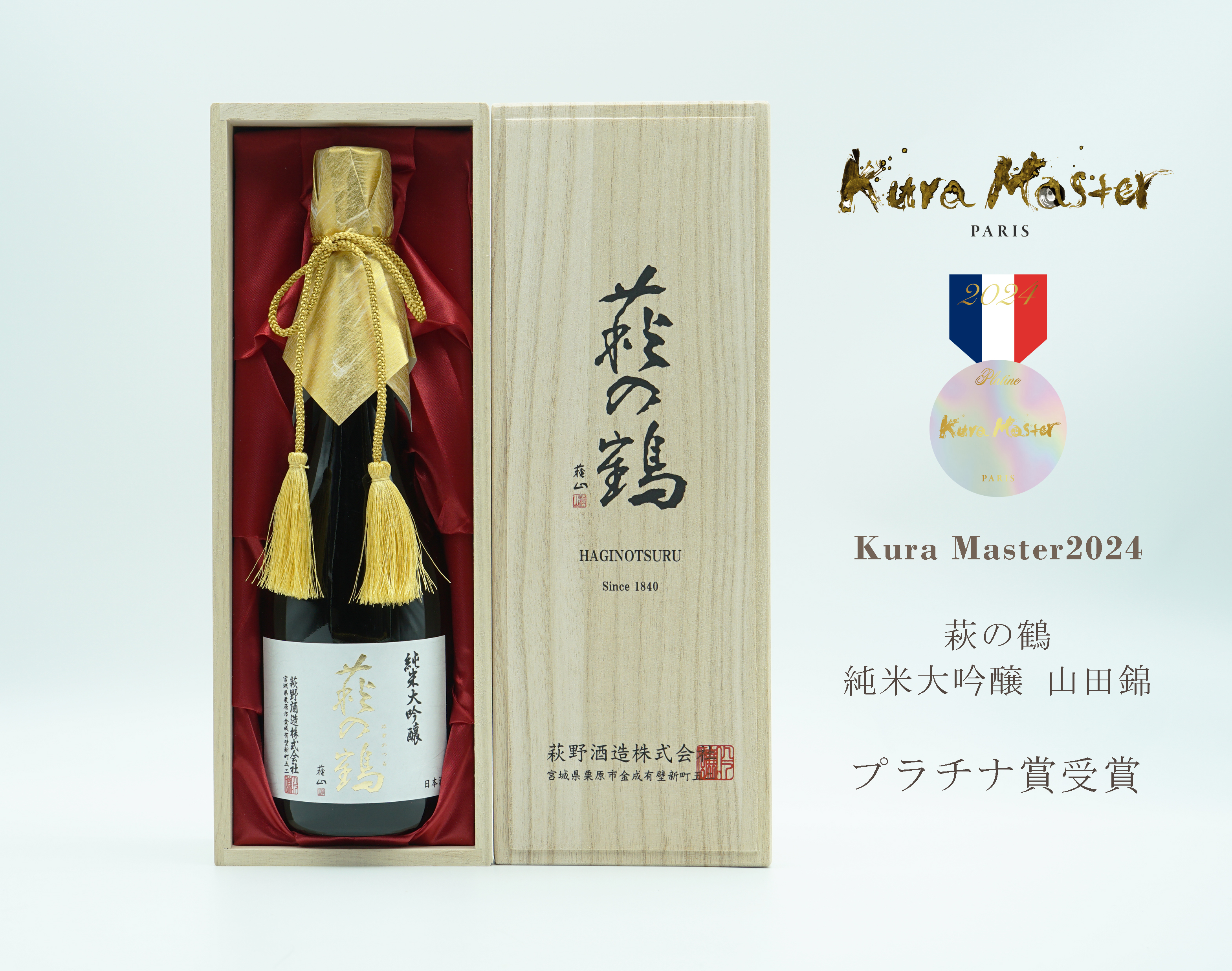 お知らせ：萩野酒造株式会社